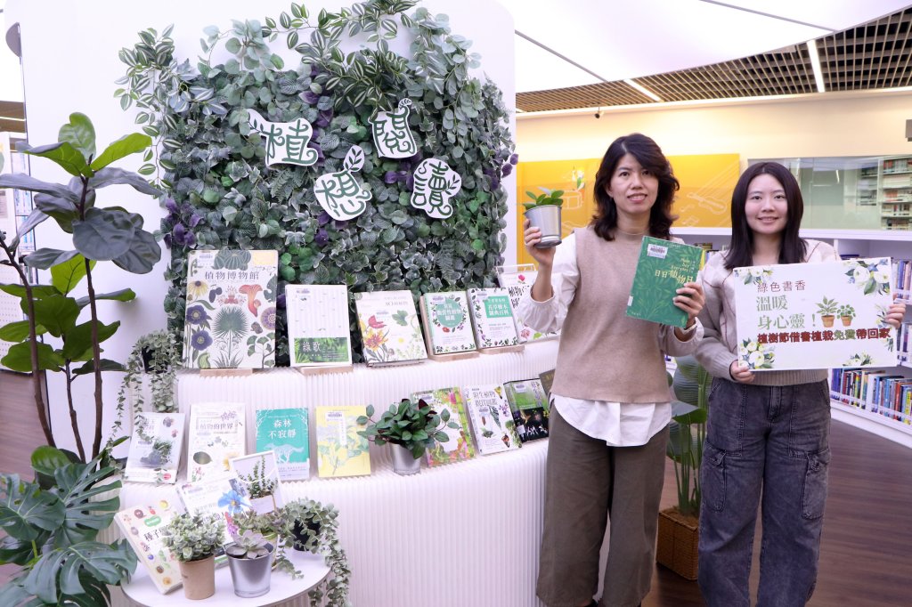 綠色書香溫暖身心靈！植樹節到新北市圖借書，植栽免費帶回家<大和傳媒>