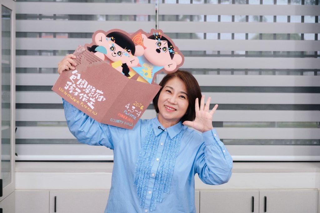 周春米縣長給孩子們專屬的兒童節邀請卡 4/3、4/4歡迎走進縣政府參加紙箱派對<大和傳媒>