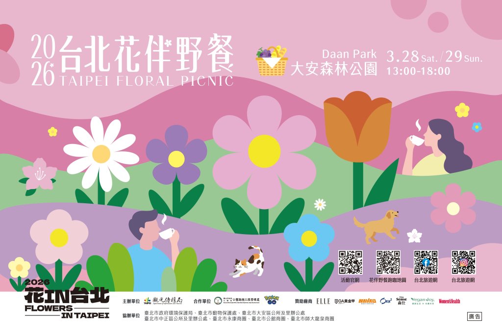 「2026台北花伴野餐」3/28、29登場！ 三大主題野餐區與《Pokémon GO》合作 6米皮卡丘氣球將現身大安森林公園<大和傳媒>