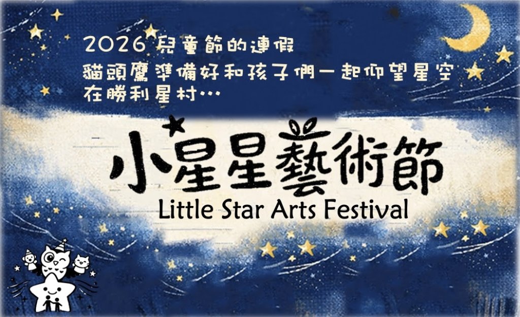 屏東小星星藝術節開跑 多元劇場、街區展演邀親子共賞