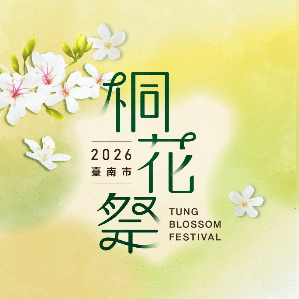 桐花森活健行趣 共下來尋客賞鷹 2026臺南桐花小旅行 4/7開放報名<大和傳媒>