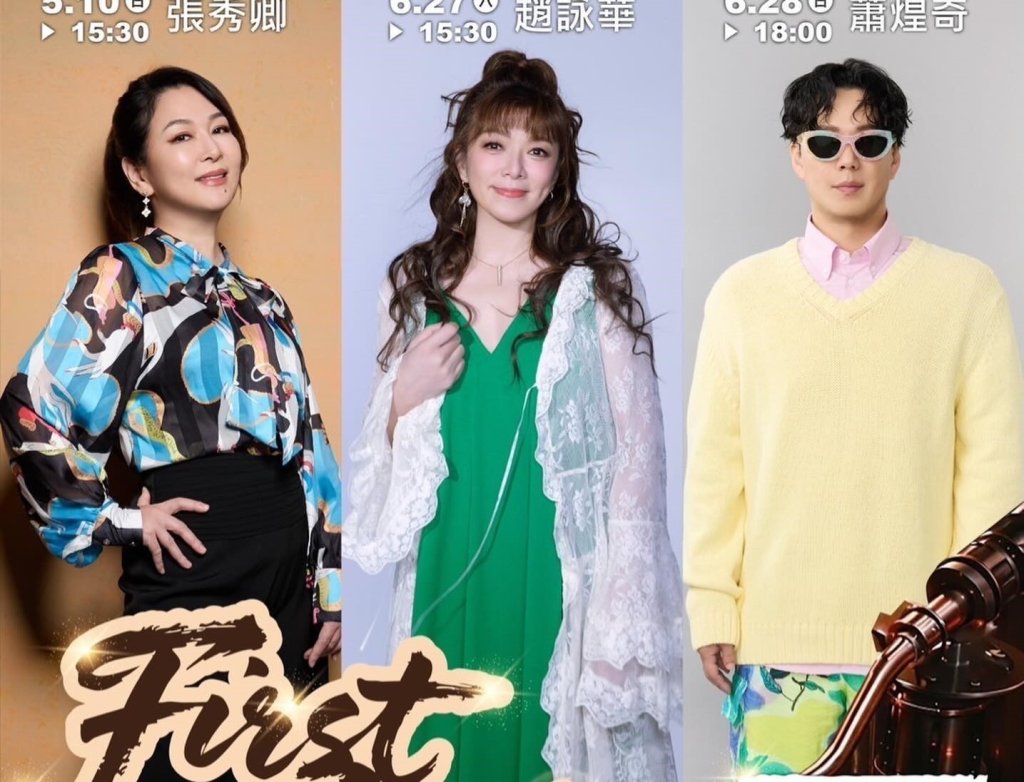 手刀搶票！屏東黑膠時代曲 4/8 開賣 張秀卿、趙詠華、蕭煌奇獻唱經典<大和傳媒>