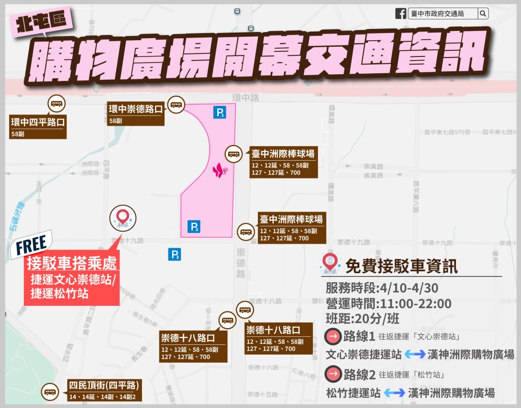 台中漢神洲際購物廣場4/10開幕 中市府跨局處合作 多管齊下降低周邊交通影響<大和傳媒>