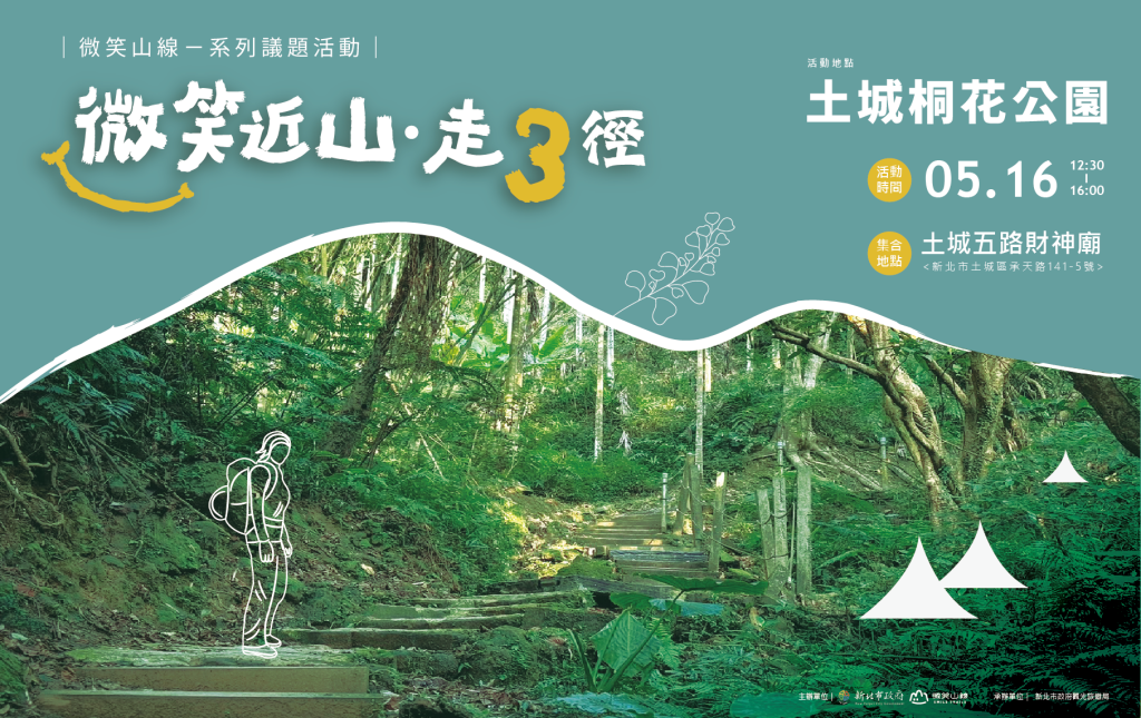 5月16日 走讀土城桐花公園 聆聽手碟與古箏共譜山徑樂章<大和傳媒>