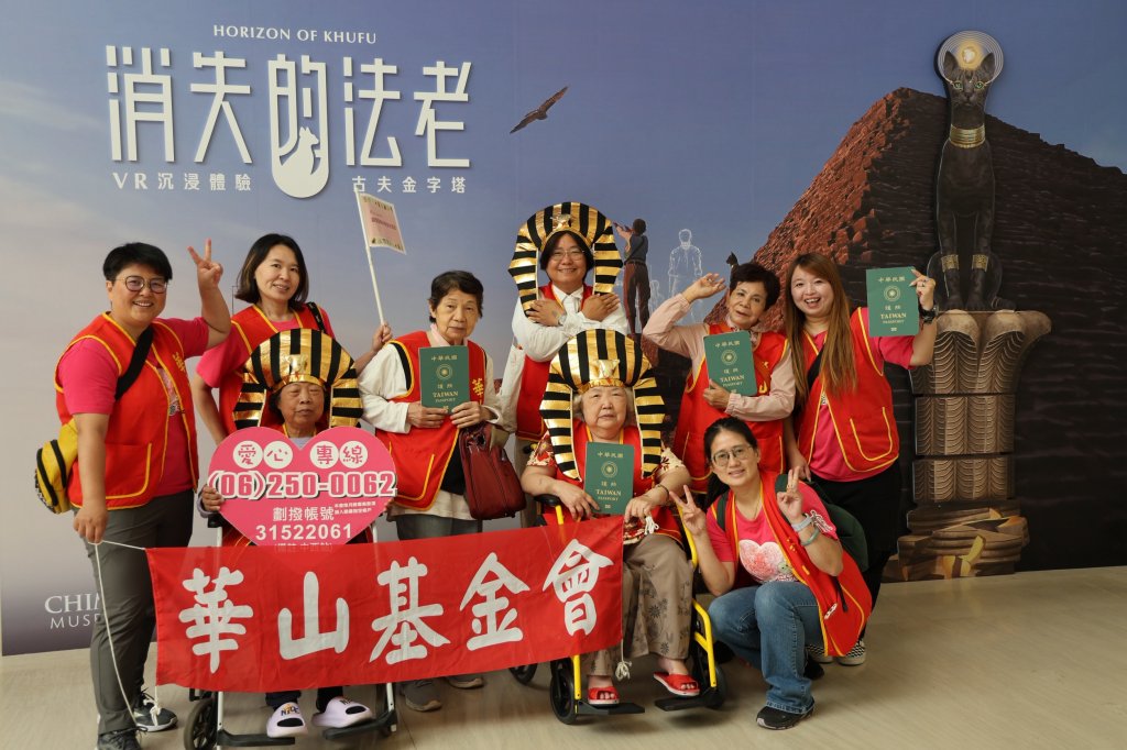 華山圓夢計畫 銀髮閨蜜VR樂遊古埃及<大和傳媒>