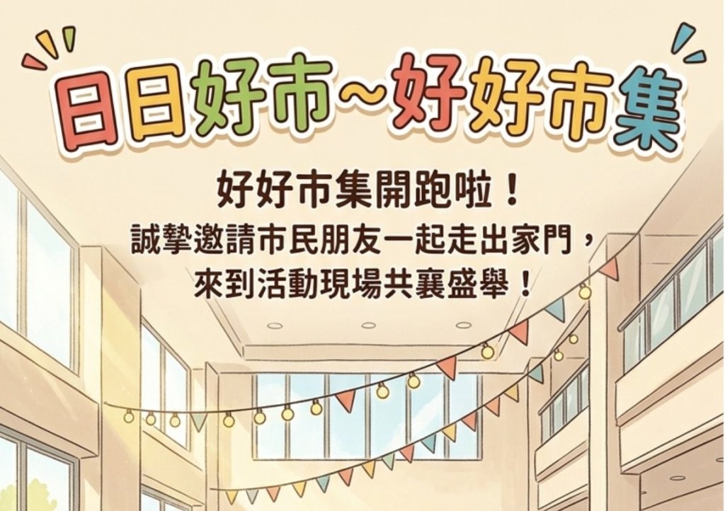 南市社會局持續辦理「日日好市．好好市集」深化女性經濟培力<大和傳媒>