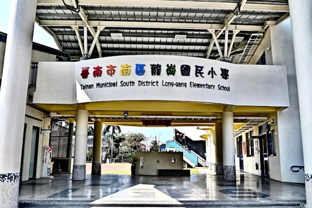 龍崗國小家長會聲明：請停止未經查證的指控，讓校務評鑑回歸專業，讓教育回到孩子身上<大和傳媒>