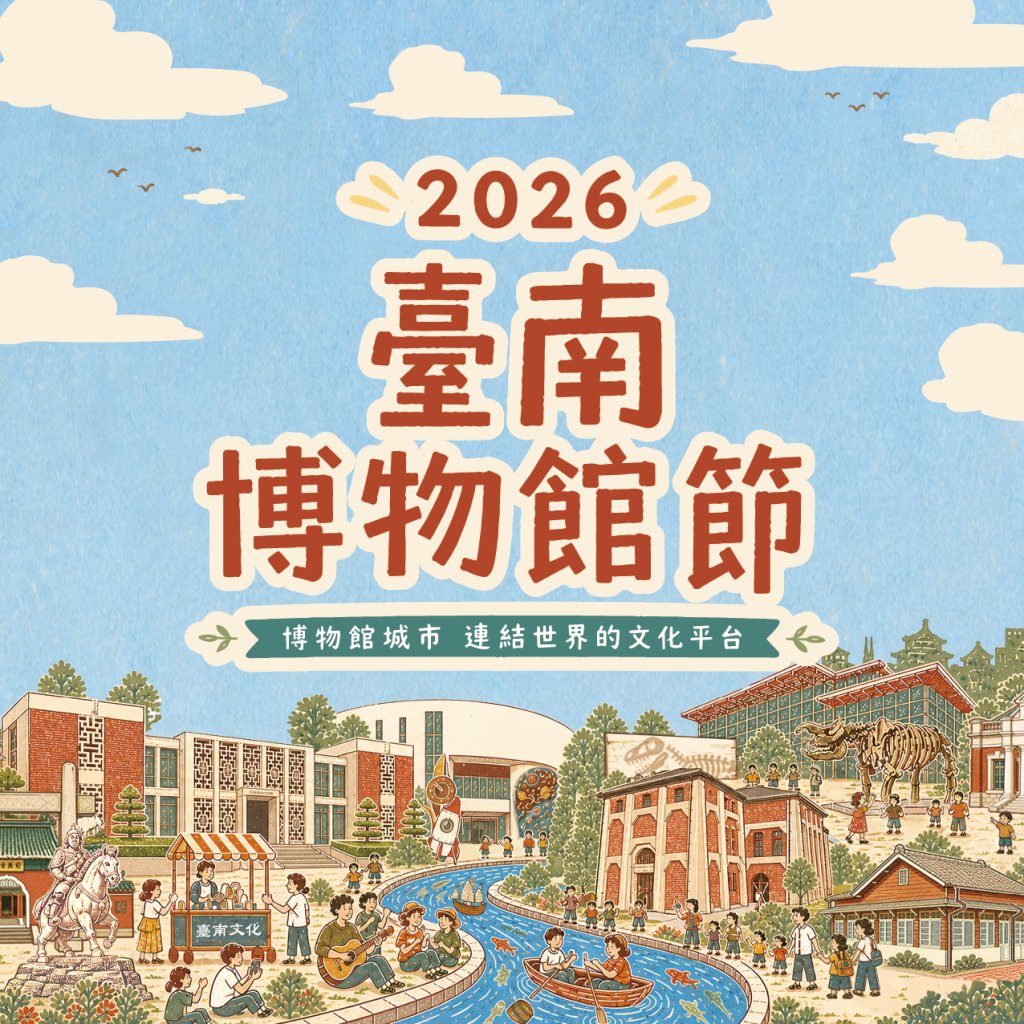 臺南博物館節開跑　蔡草如館藏文物化身限量拓印體驗<大和傳媒>