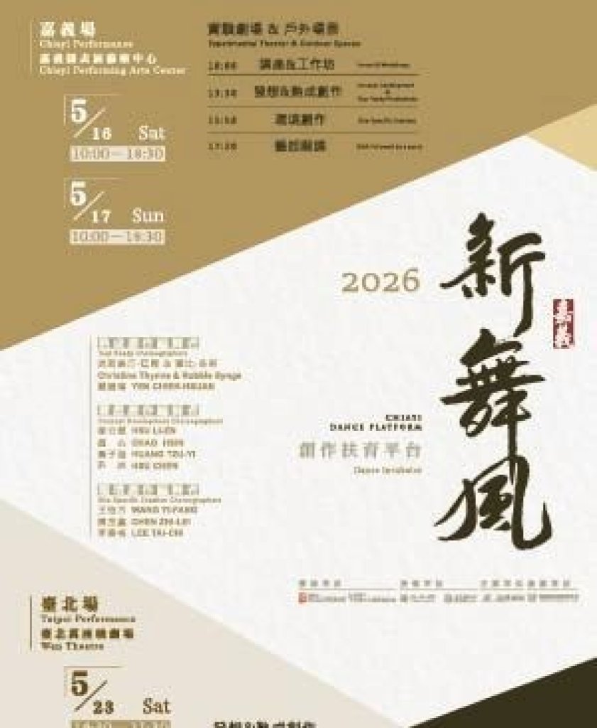 從在地到國際　「嘉義新舞風」持續累積台灣舞蹈創作能量<大和傳媒>