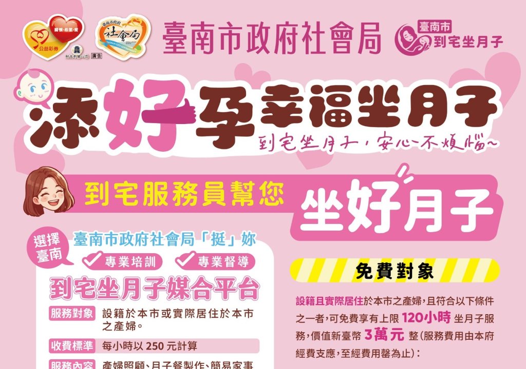 臺南市到宅坐月子服務再升級 孕前指導到產後照護一次到位<大和傳媒>