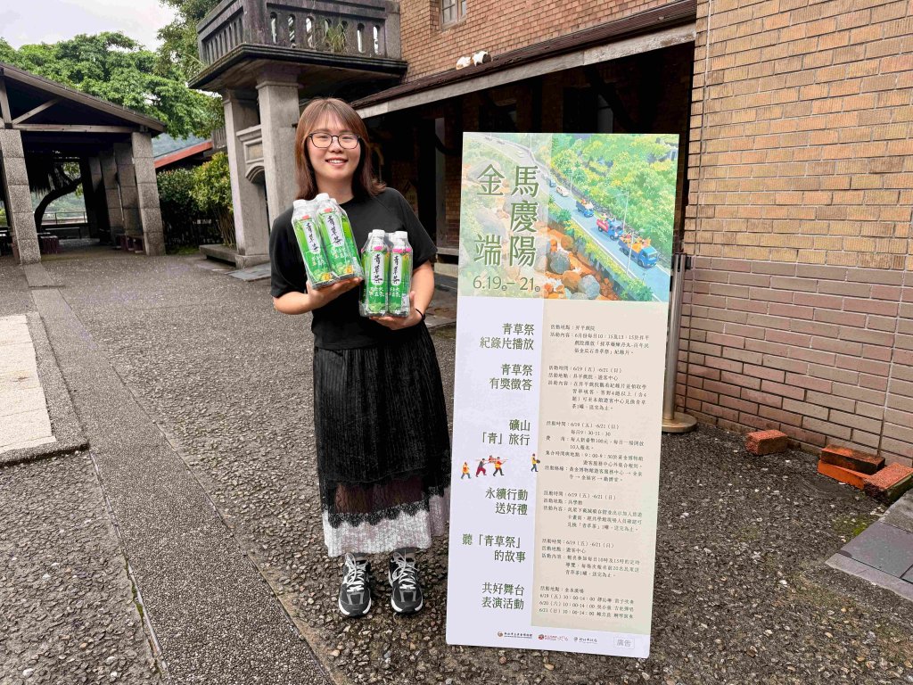 黃金博物館「金馬慶端陽」 延續金瓜石百年民俗青草祭記憶<大和傳媒>