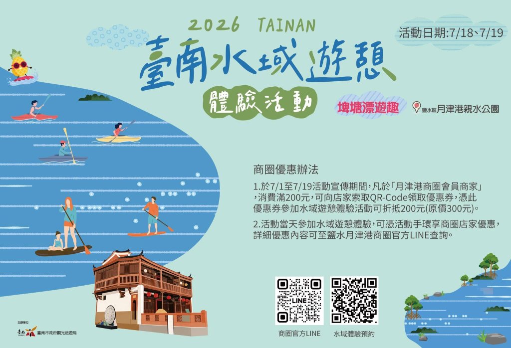 夏日划進月津港！水域遊憩體驗7月18日、19日登場，邀您持槳泛舟，漫遊鹽水最美水岸聚落<大和傳媒>