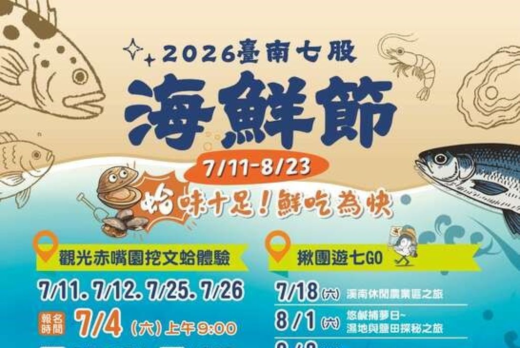暑假玩七股正是時候！黃偉哲邀全國遊客挖文蛤、吃海鮮 感受台南濱海魅力<大和傳媒>