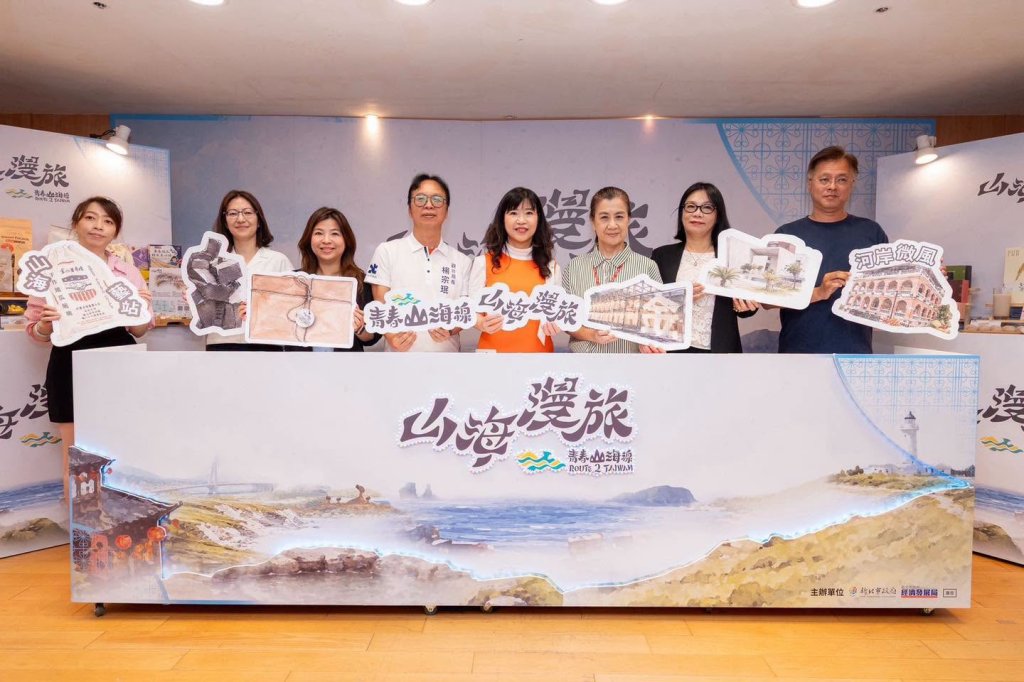 「青春山海線-山海漫旅」遊程套票7月7日開賣　 打造生活儀式感 帶動地方觀光新活力<大和傳媒>