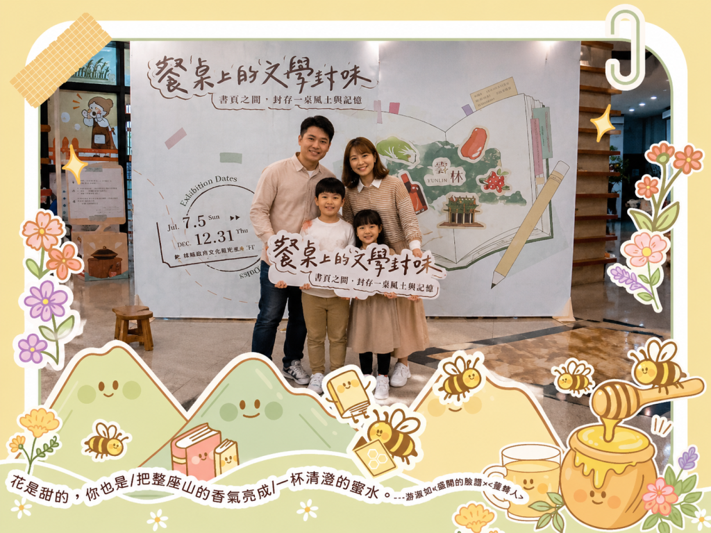 《餐桌上的文學封味》主題書展與名人講座，邀您品味雲林!<大和傳媒>