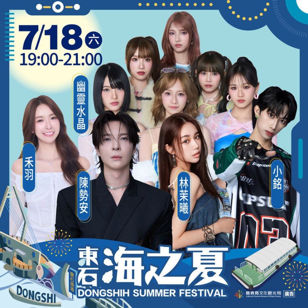 「2026東石海之夏」7/18盛大登場！滑水道清涼放電、陳勢安領軍獻唱、萬份好禮拿不完<大和傳媒>