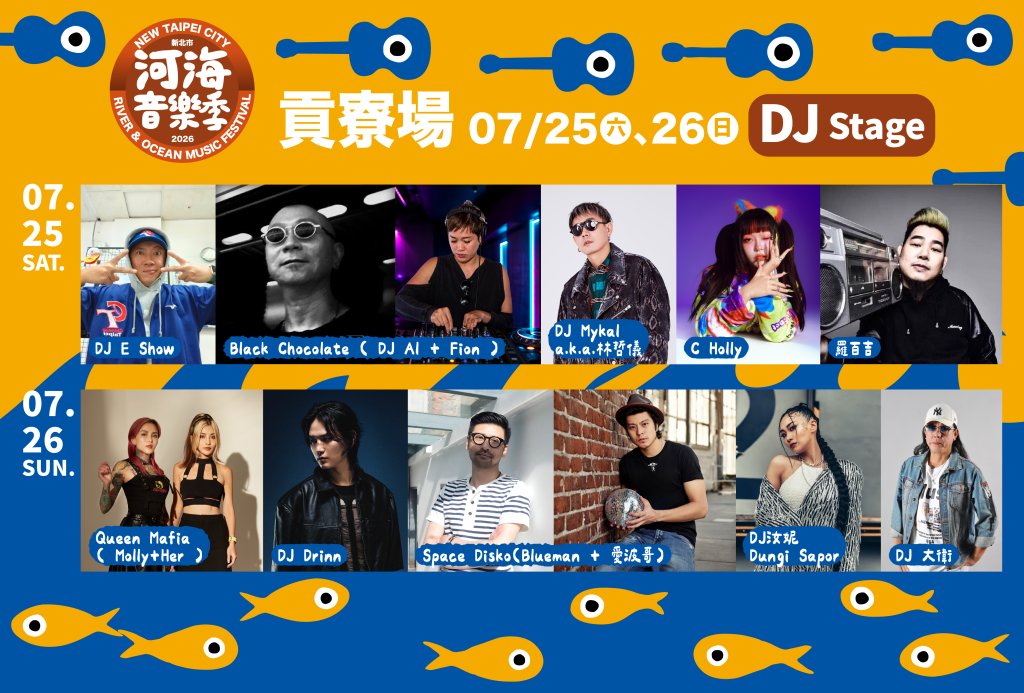 七月盛夏狂歡貢寮迎樂浪 海洋獨立音樂大賞十強決戰<大和傳媒>