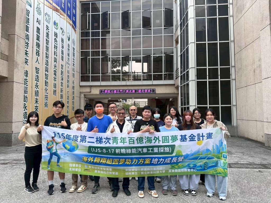 飛躍萬里圓夢！屏東學子啟航德國 直擊全球頂尖綠能車業核心<大和傳媒>
