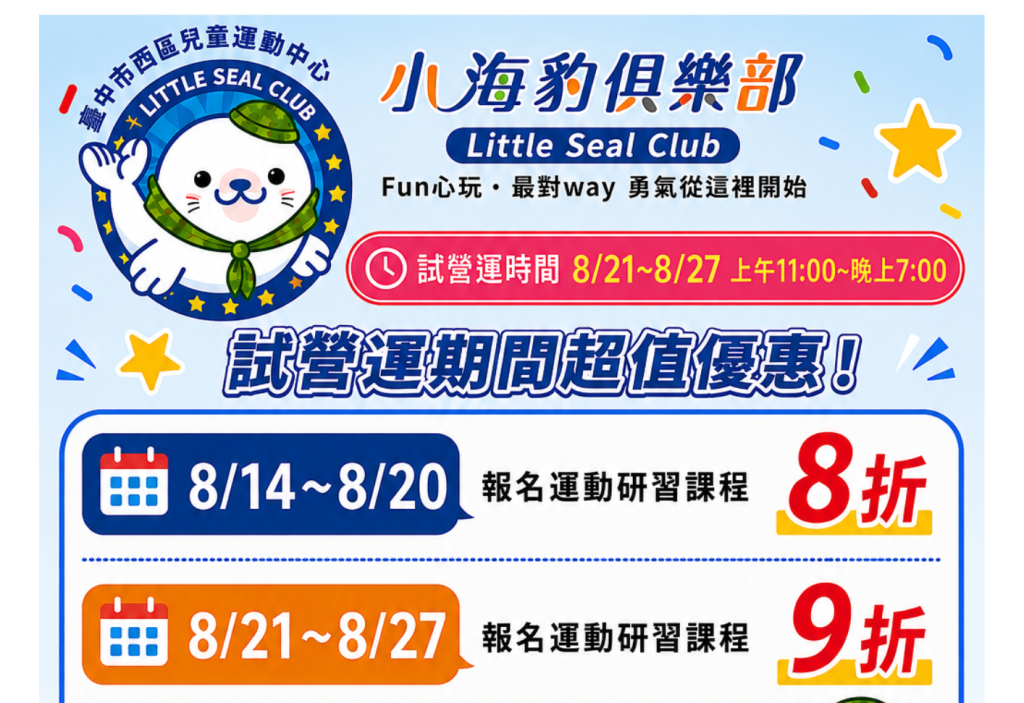 全國首創兒童技擊特色運動基地！ 台中西區兒運8/21試營運　體驗課8/14開放報名<大和傳媒>