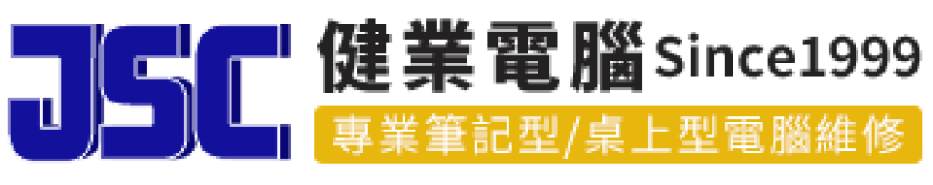 健業電腦有限公司