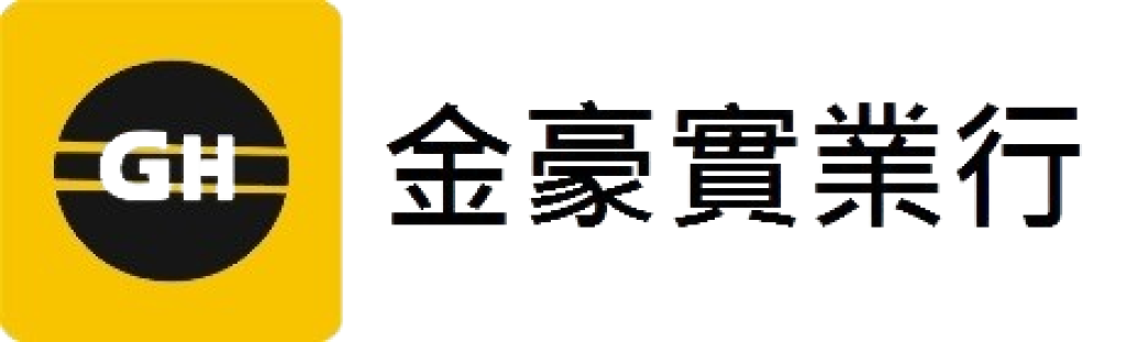 金豪實業行