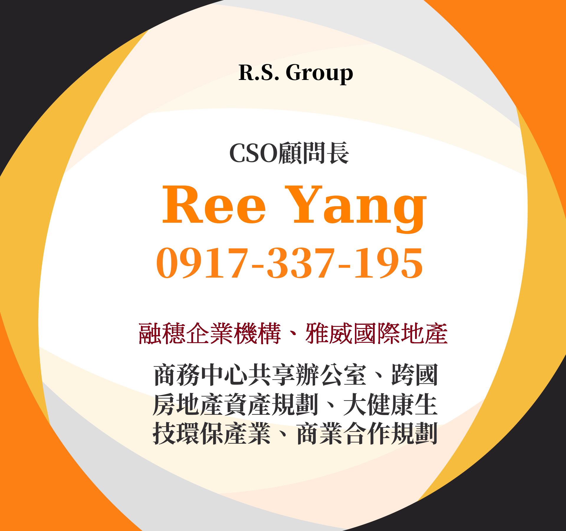 Ree. Yang，很榮幸認識您！ - 