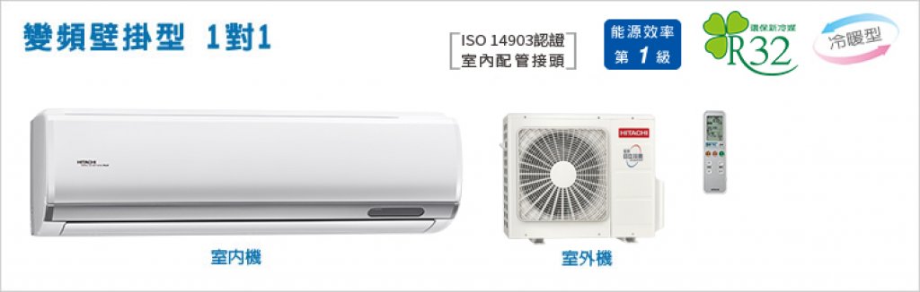 【日立HITACHI】【尊榮系列】變頻壁掛、埋入型1對1 RAS-50NT/RAD-50NT/RAC-50NP