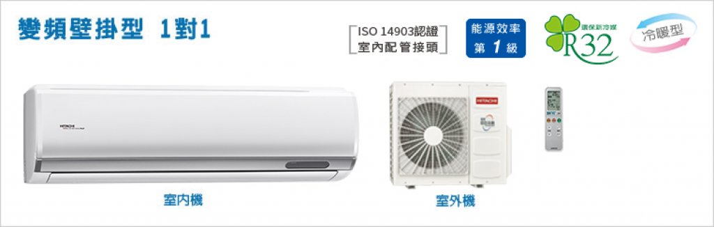 【日立HITACHI】【頂級系列】變頻壁掛、埋入型1對1 RAS-63NJP/RAD-63NJP/RAC-63NP/RAC-63JP