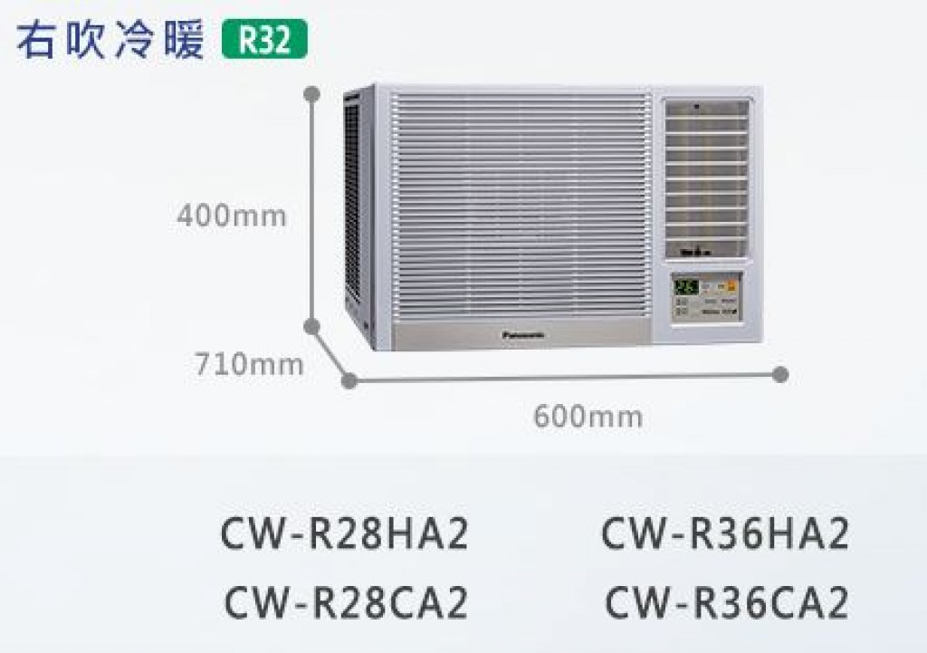 【國際PANASONIC】變頻冷暖右吹窗型 CW-R28HA2.CW-R36HA2