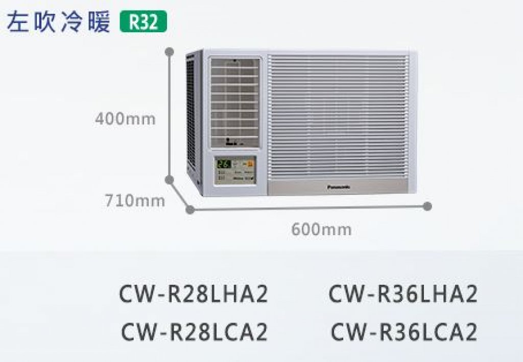 【國際PANASONIC】變頻冷暖左吹窗型 CW-R28LHA2.CW-R36LHA2