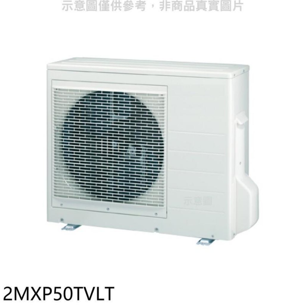 【DAIKIN 大金】變頻冷暖1對2分離式冷氣外機(2MXP50TVLT)