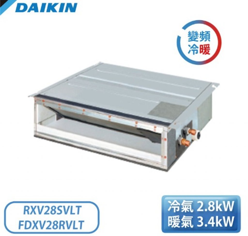 ［DAIKIN 大金］ 一對一變頻分離式隱藏風管型冷氣 RXV28SVLT/FDXV28RVLT