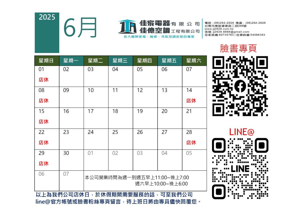 6月行事曆