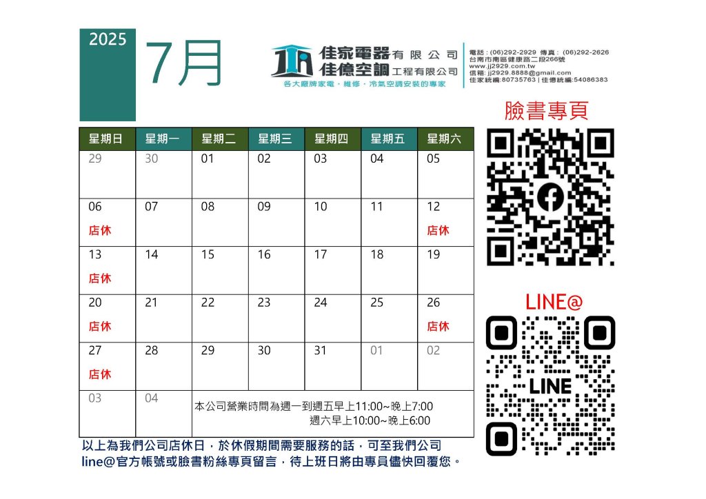 7月行事曆