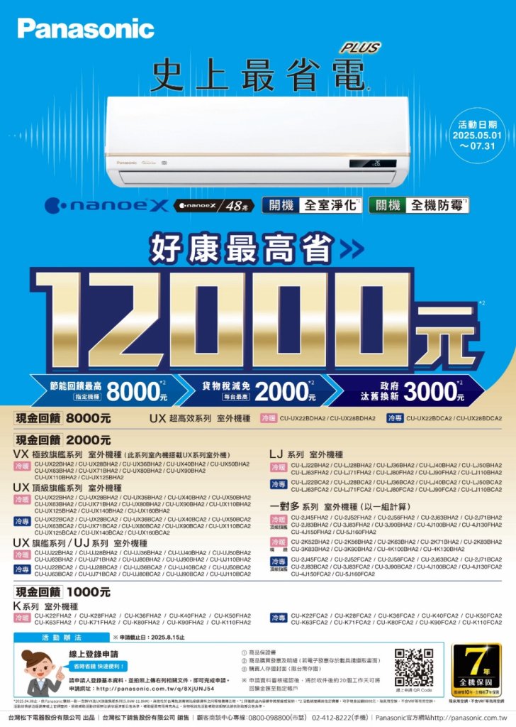 國際冷氣好康最高省12000元