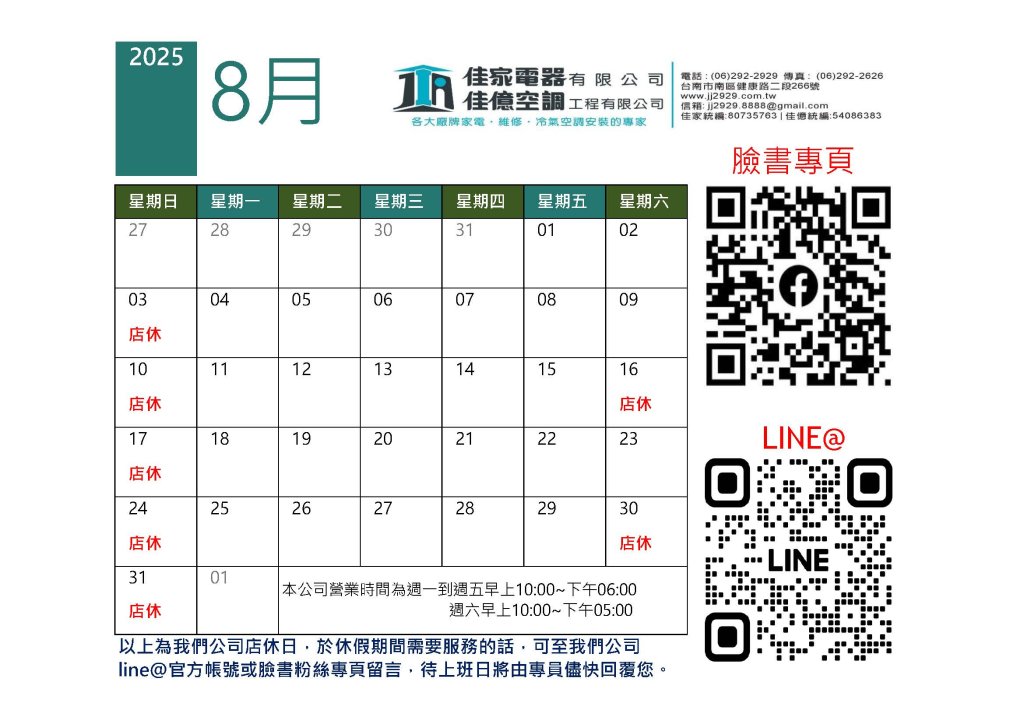 8月行事曆