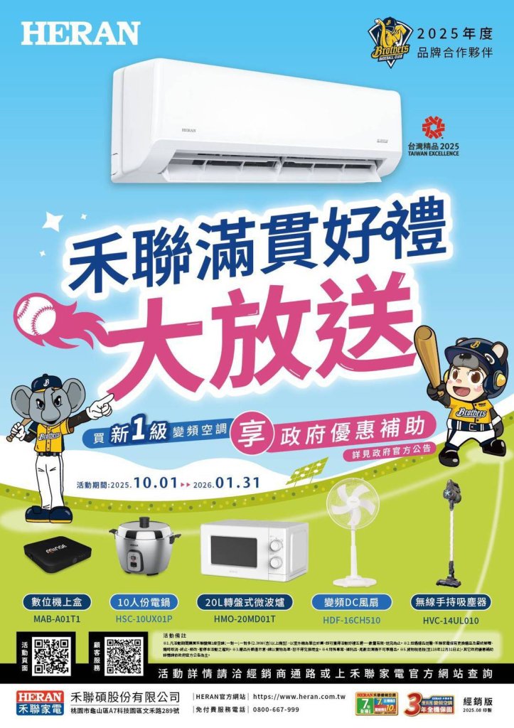 禾聯滿貫好禮大放送