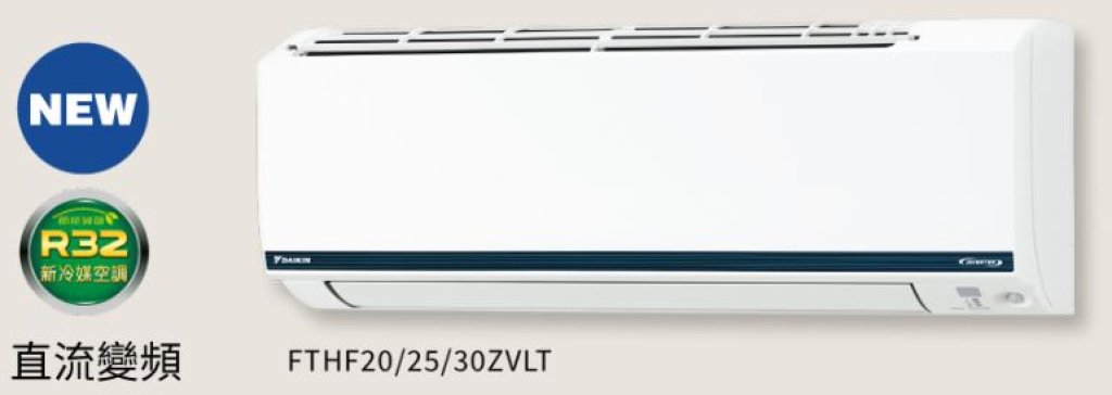 【大金DAIKIN】豪菁Z系列 1對1變頻冷暖 RHF20ZVLT/FTHF20ZVLT