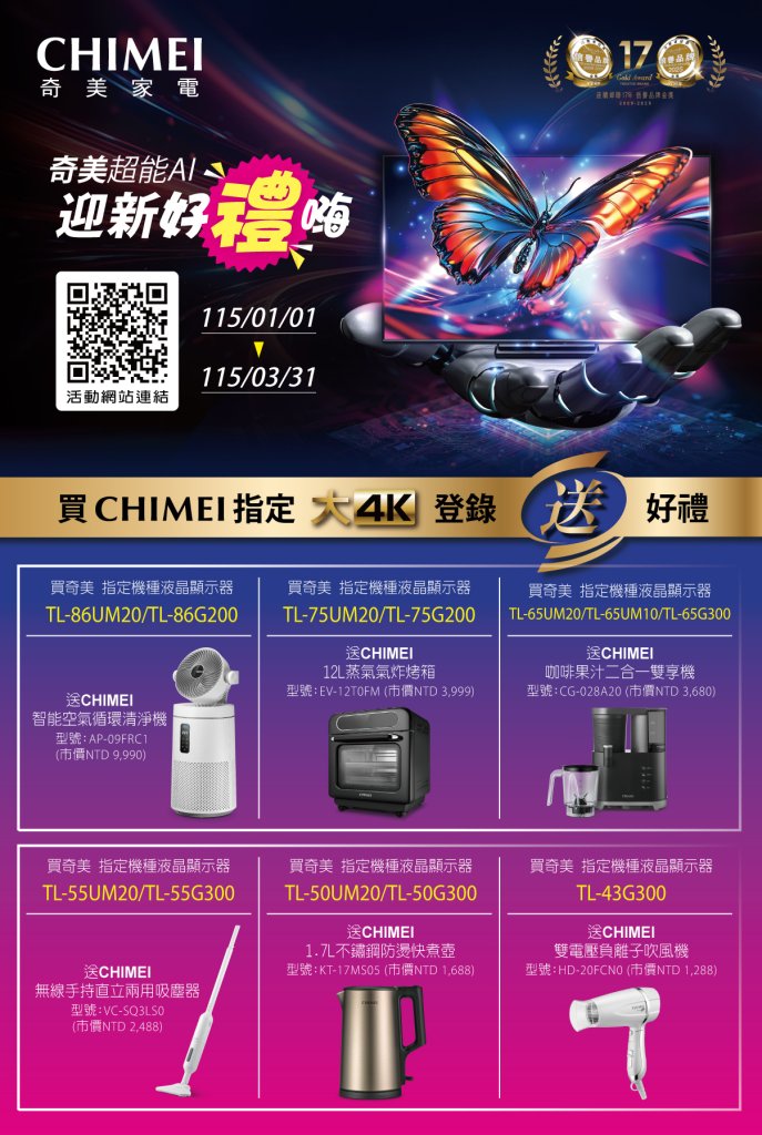 奇美超能AI液晶迎新好禮嗨