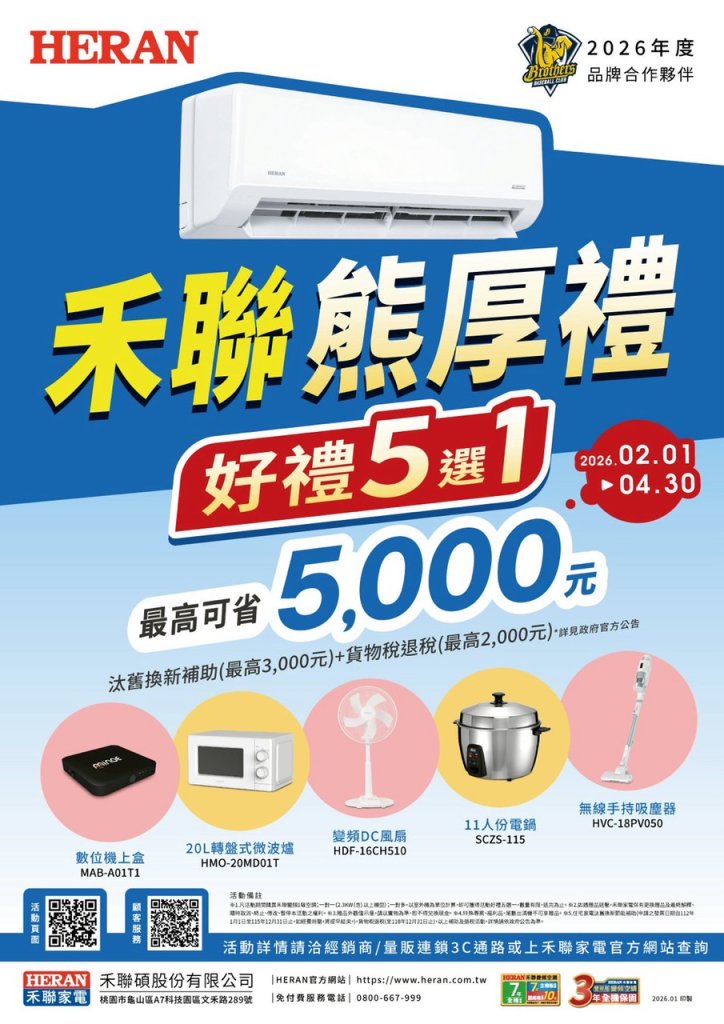 禾聯熊厚禮好禮5選1