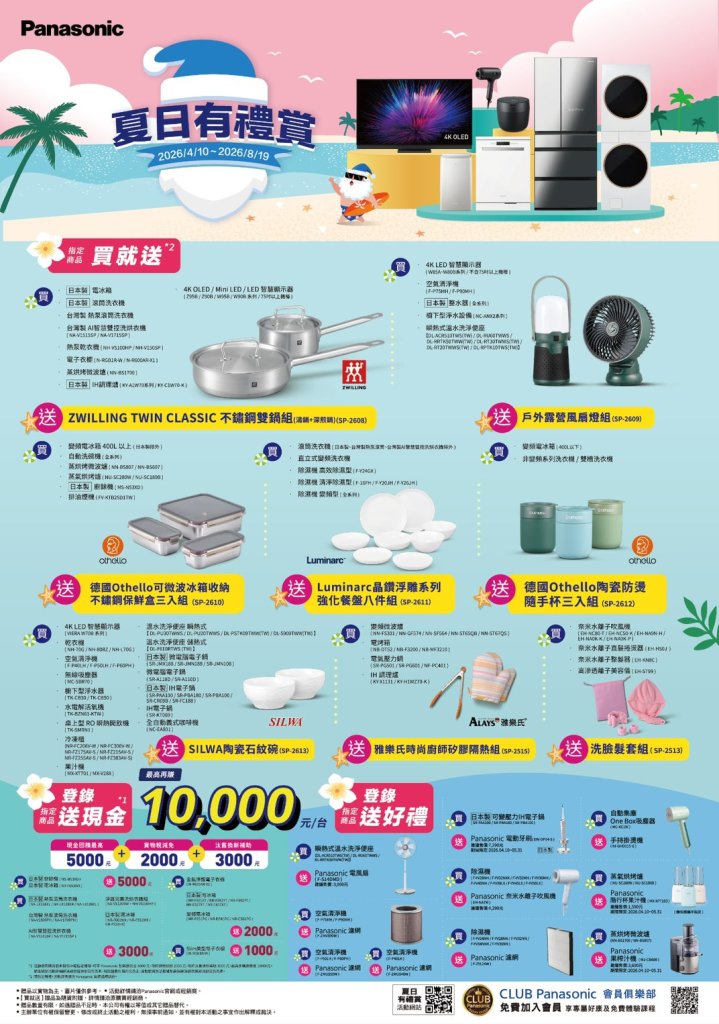 國際家電感恩有禮賞