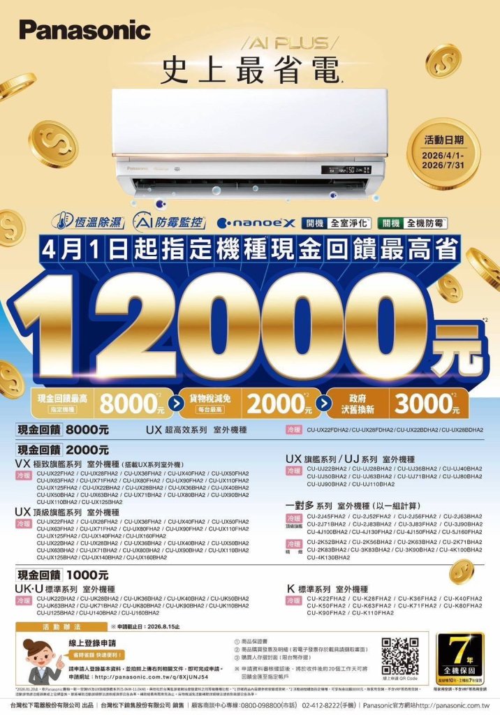 國際空調~現金回饋最高省12000元