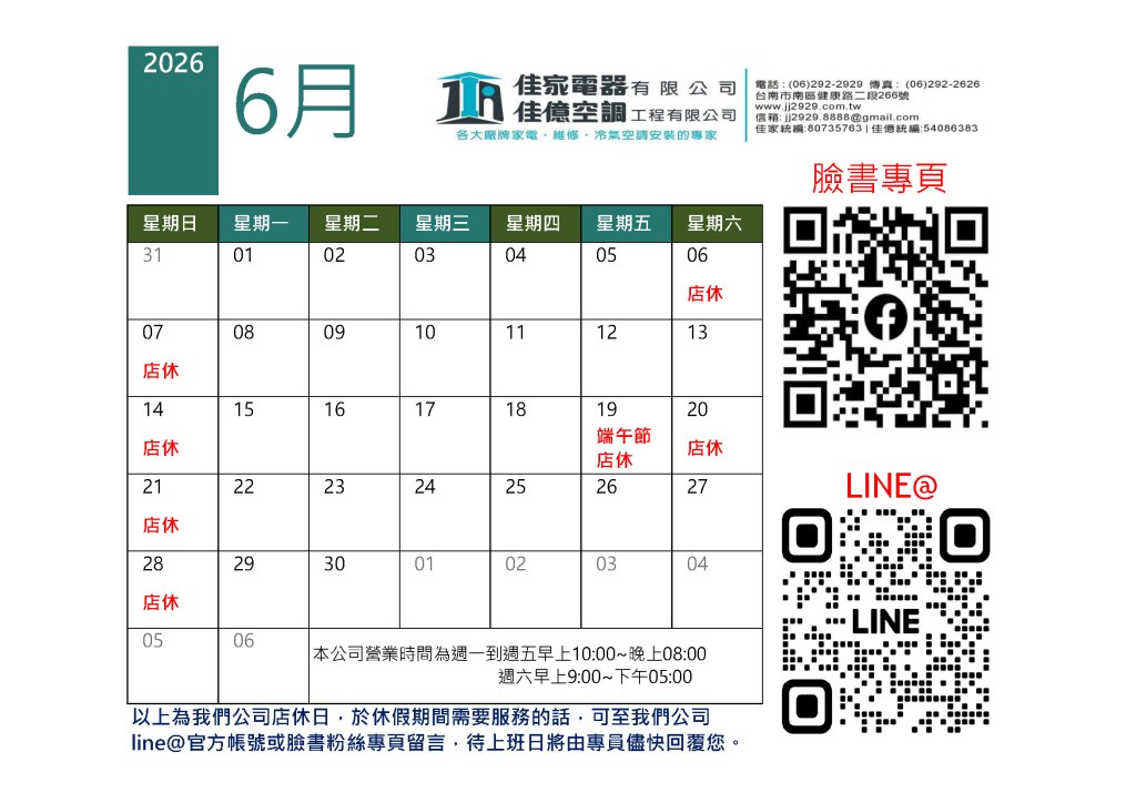 6月行事曆