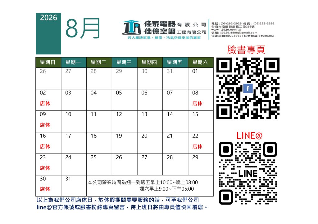 8月行事曆
