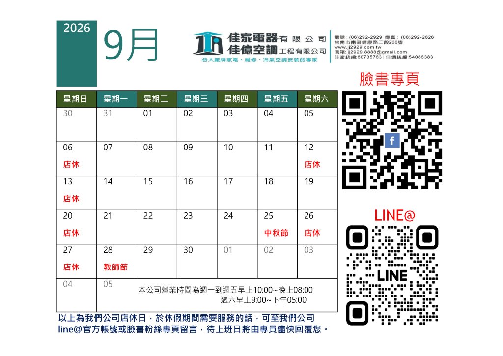 9月行事曆