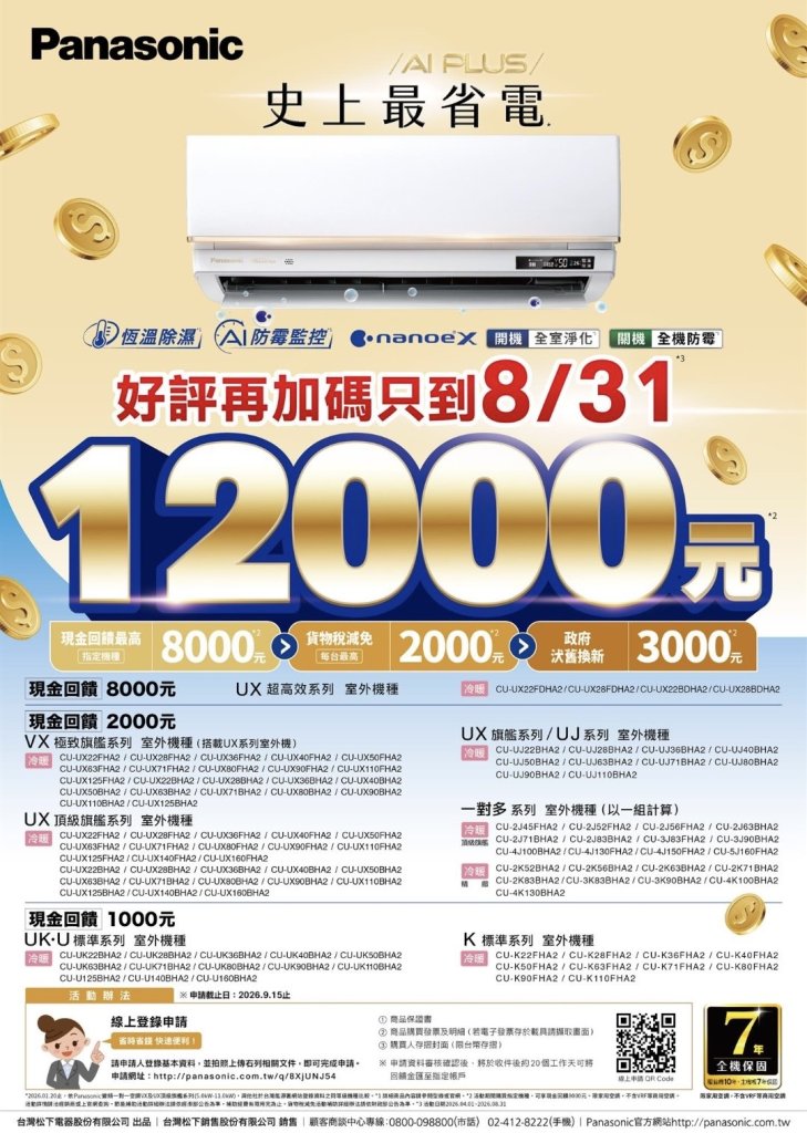 國際空調~現金回饋最高省12000元