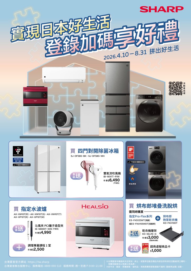 SHARP登錄加碼享好禮