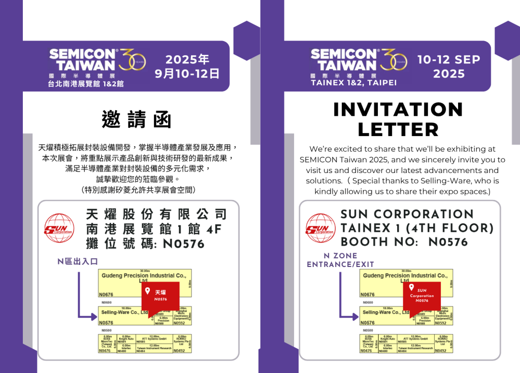 SEMICON Taiwan 2025 欢迎莅临参观