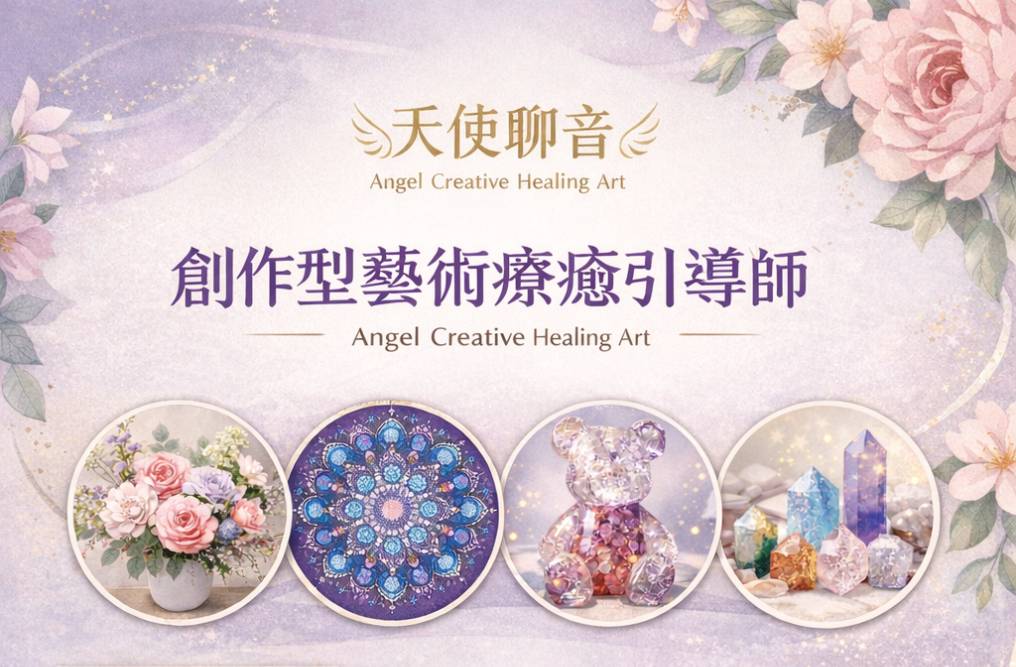 天使聊音藝文有限公司 - 