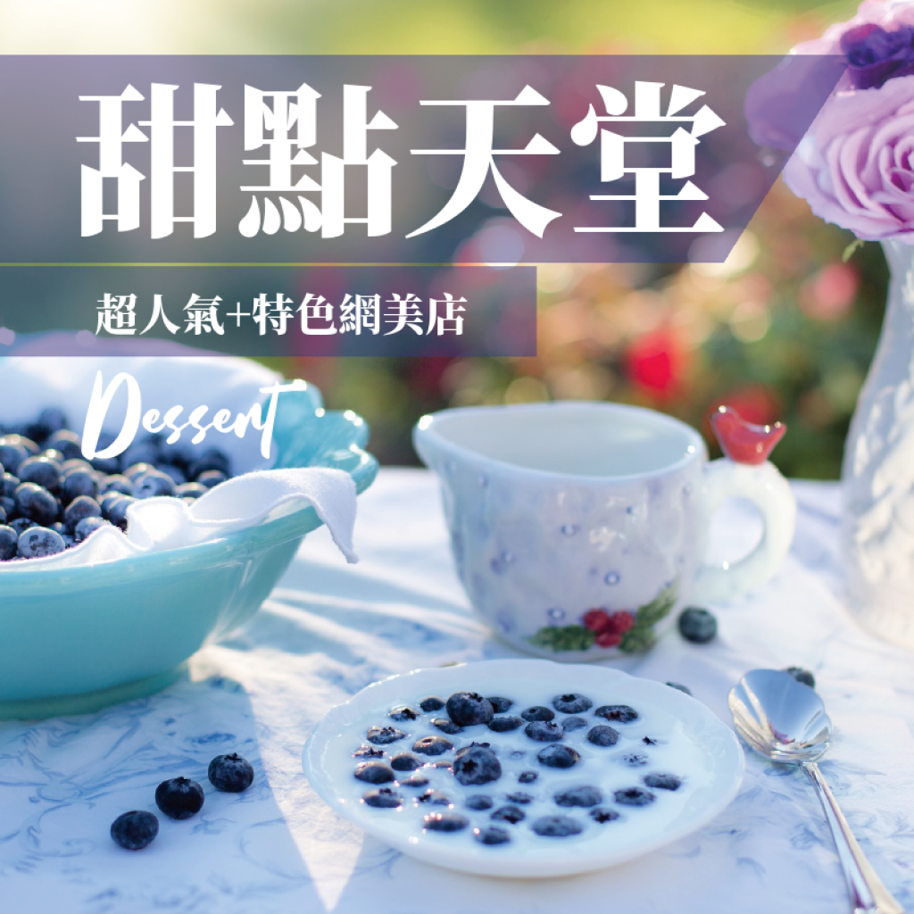 台南精選幾家超人氣又有特色的甜點店